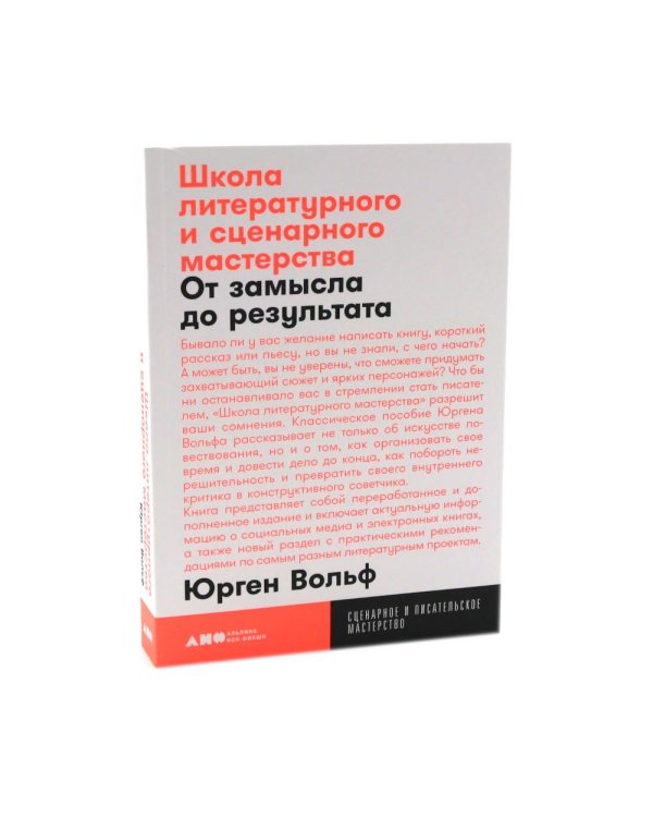 Школа литературного и сценарного мастерства; Путешествие писателя; Психология для сценаристов (комплект из 3-х книг)