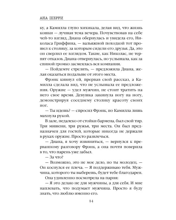 Хрупкое равновесие. Кн. 1