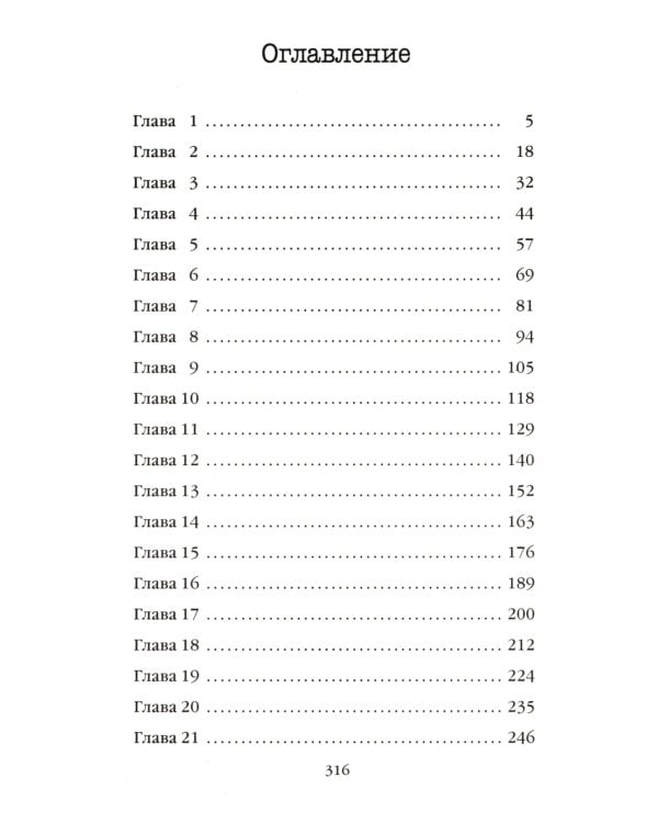 Хрупкое равновесие. Кн. 1