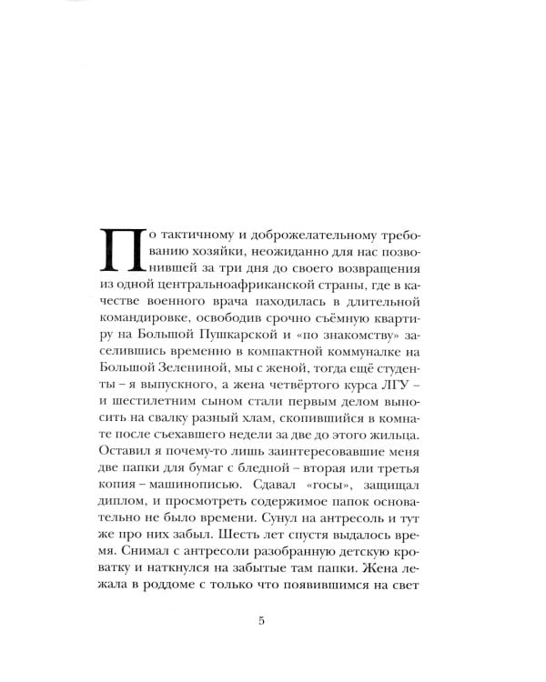 Блики, или Приложение к основному: роман