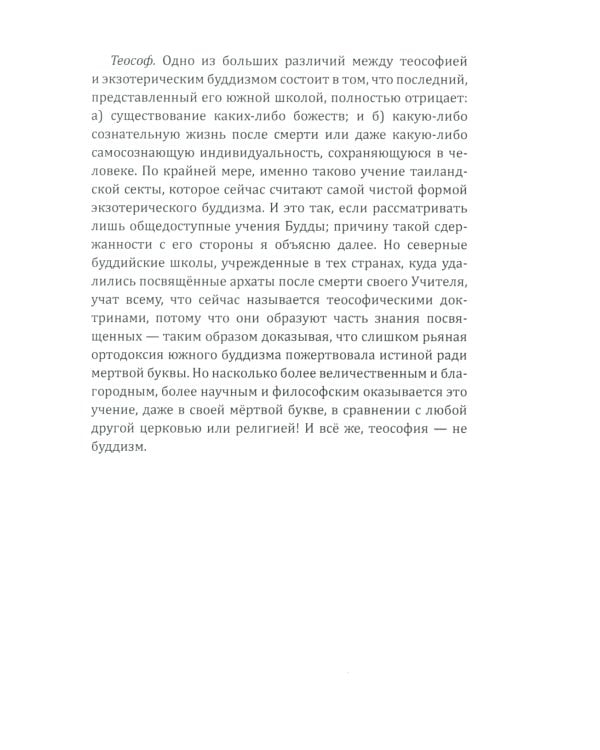 Ключ к теософии