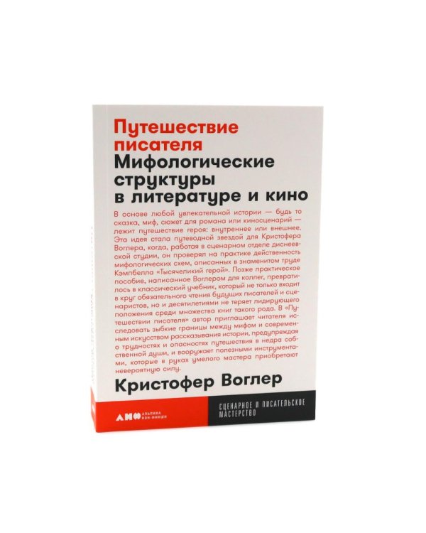 Школа литературного и сценарного мастерства; Путешествие писателя; Психология для сценаристов (комплект из 3-х книг)