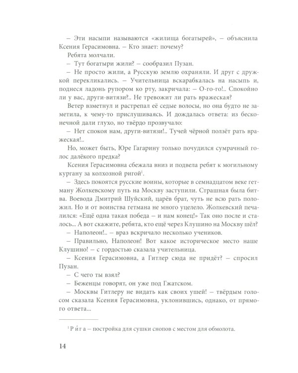 Рассказы о Гагарине