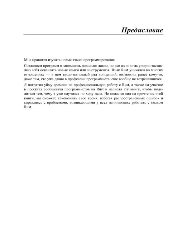 Rust. Профессиональное программирование