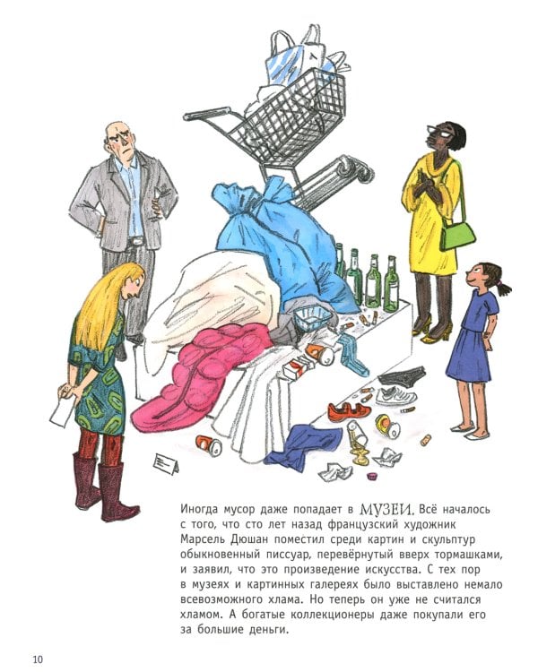 Мусор. Все о самой неприятной вещи на свете