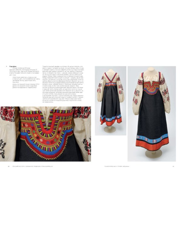 Русский костюм с сарафаном. Традиции и трансформации