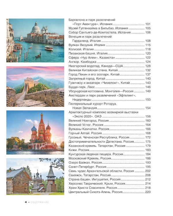 Энциклопедия-путеводитель. Самые известные места мира. 1001 фотография