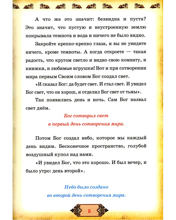 Библия и Закон Божий в кратком изложении для семейного чтения