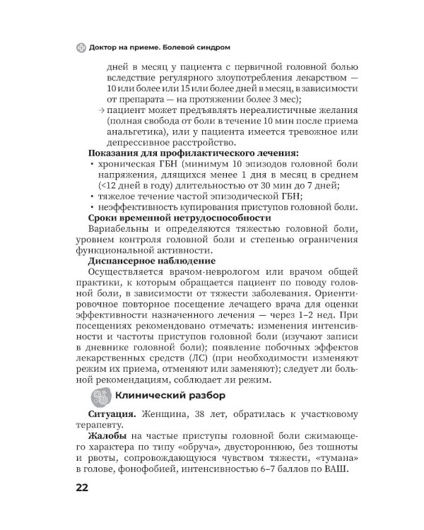 Болевой синдром. Практическое руководство