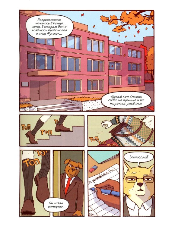 Собакистан. Щенки: комикс. 3-е изд