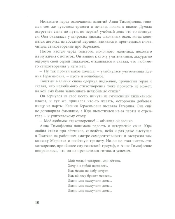 Рассказы о Гагарине