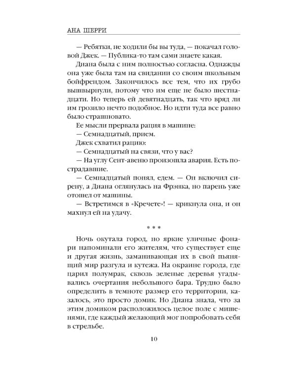 Хрупкое равновесие. Кн. 1