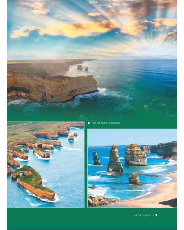 Энциклопедия-путеводитель. Самые известные места мира. 1001 фотография