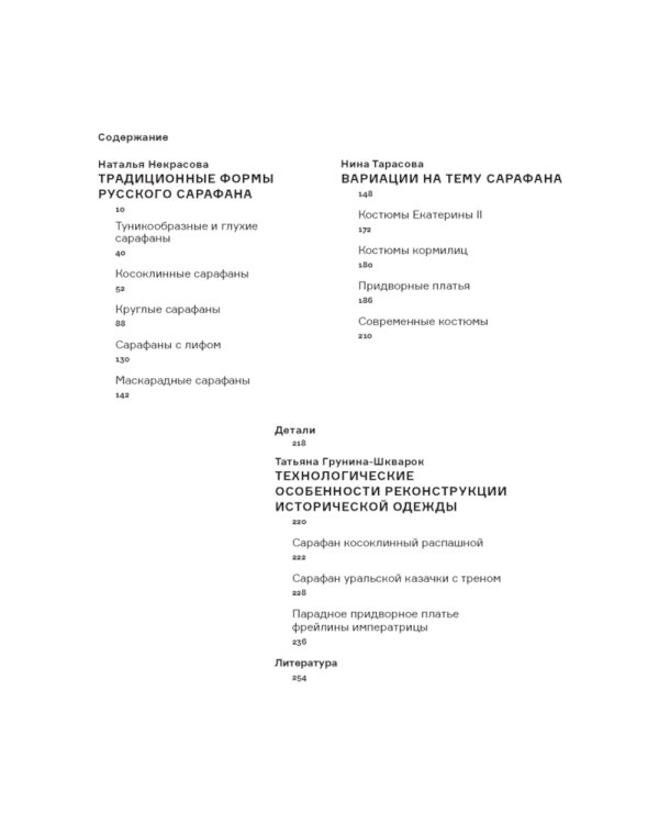 Русский костюм с сарафаном. Традиции и трансформации