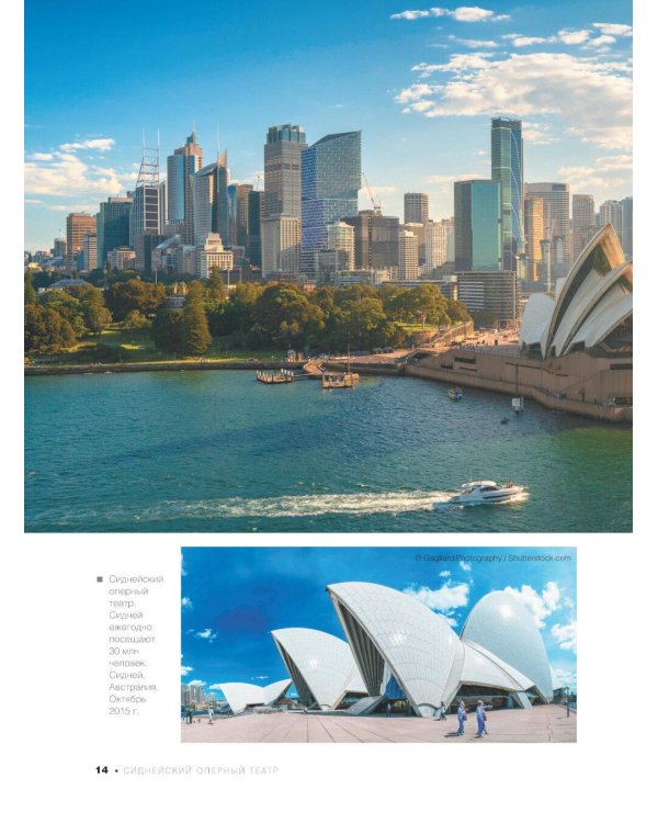 Энциклопедия-путеводитель. Самые известные места мира. 1001 фотография