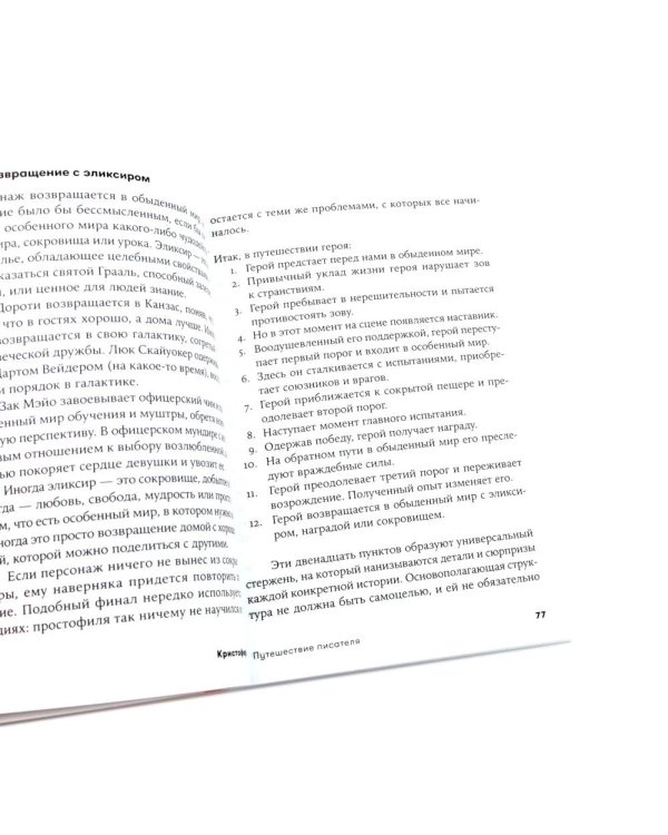 Школа литературного и сценарного мастерства; Путешествие писателя; Психология для сценаристов (комплект из 3-х книг)