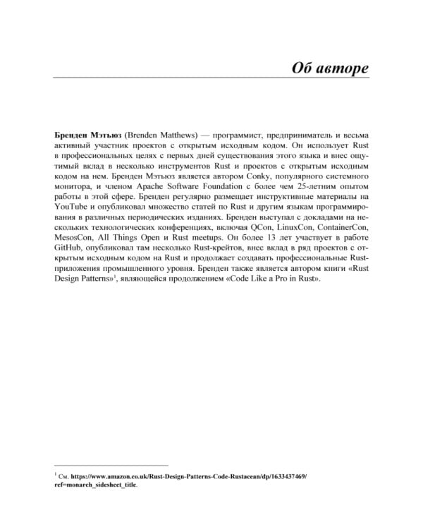 Rust. Профессиональное программирование