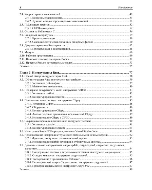 Rust. Профессиональное программирование