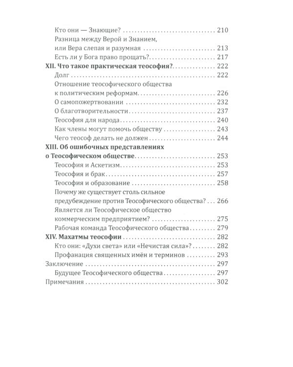 Ключ к теософии