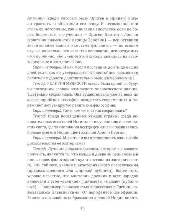 Ключ к теософии