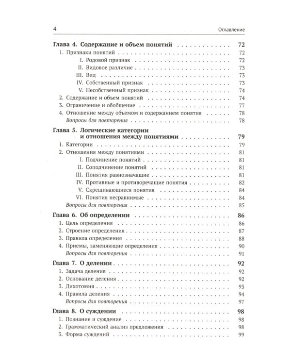 Учебник логики