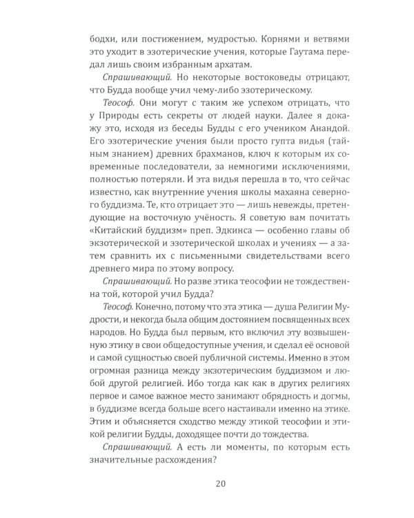 Ключ к теософии