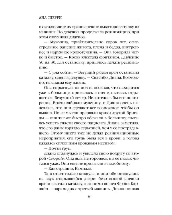 Хрупкое равновесие. Кн. 1