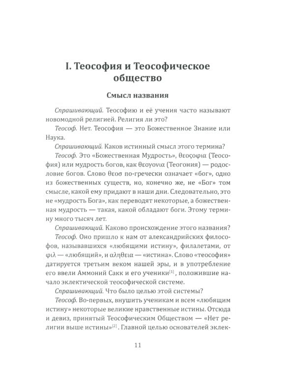 Ключ к теософии