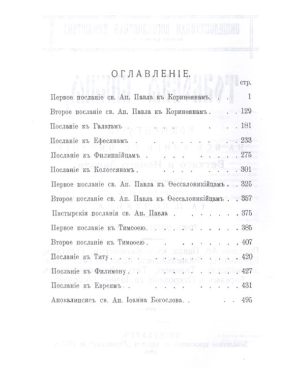 Толковая Библия Лопухина А.П. (комплект из 11 книг)