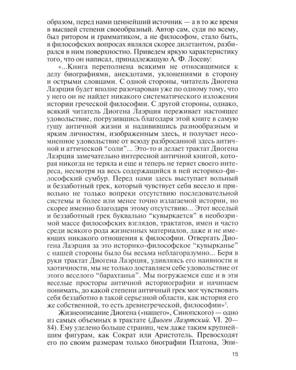 ЖЗЛ. Диоген