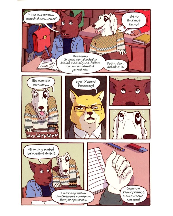 Собакистан. Щенки: комикс. 3-е изд