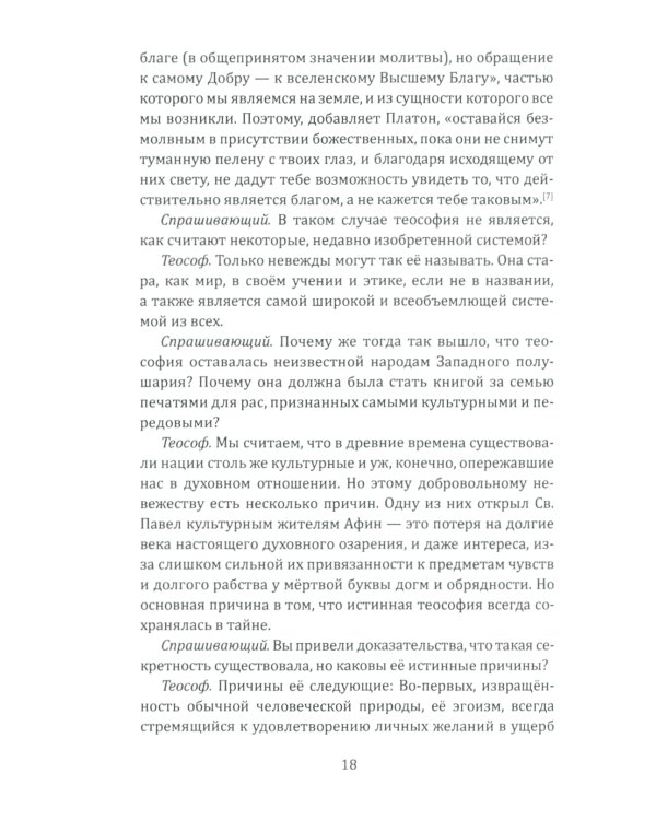 Ключ к теософии