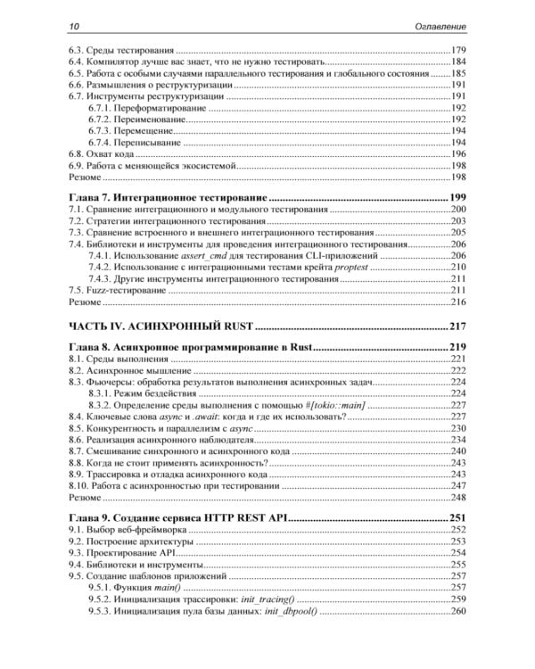 Rust. Профессиональное программирование