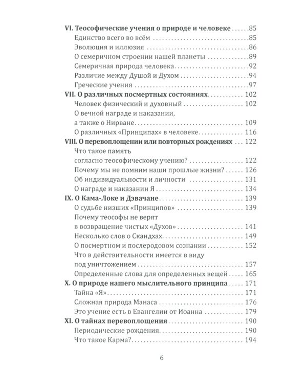 Ключ к теософии