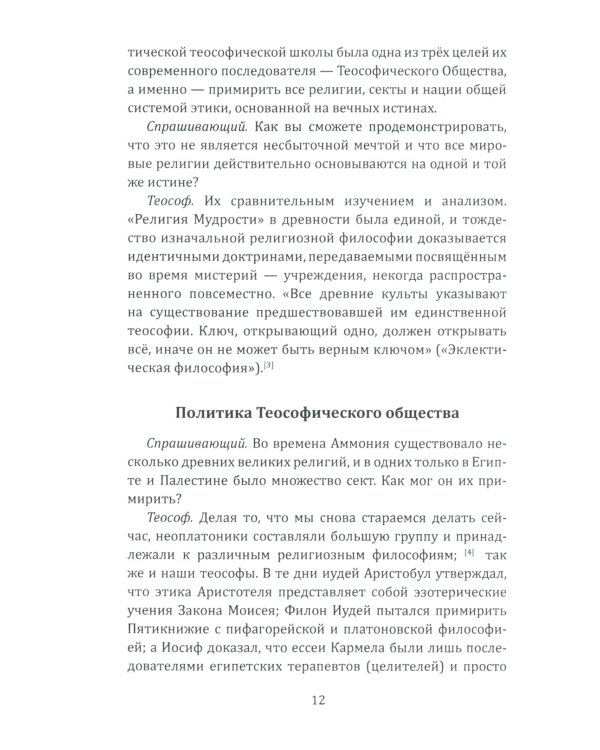 Ключ к теософии