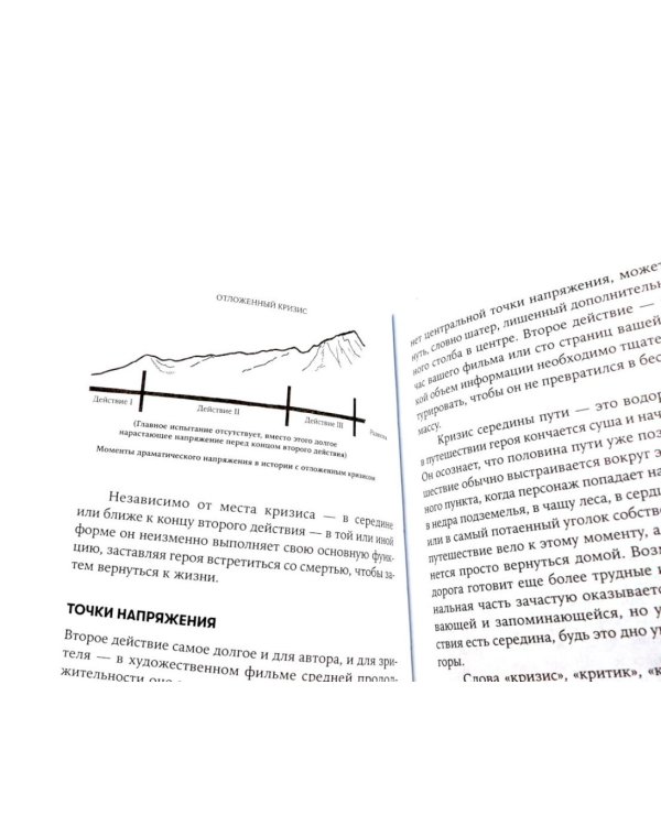 Школа литературного и сценарного мастерства; Путешествие писателя; Психология для сценаристов (комплект из 3-х книг)