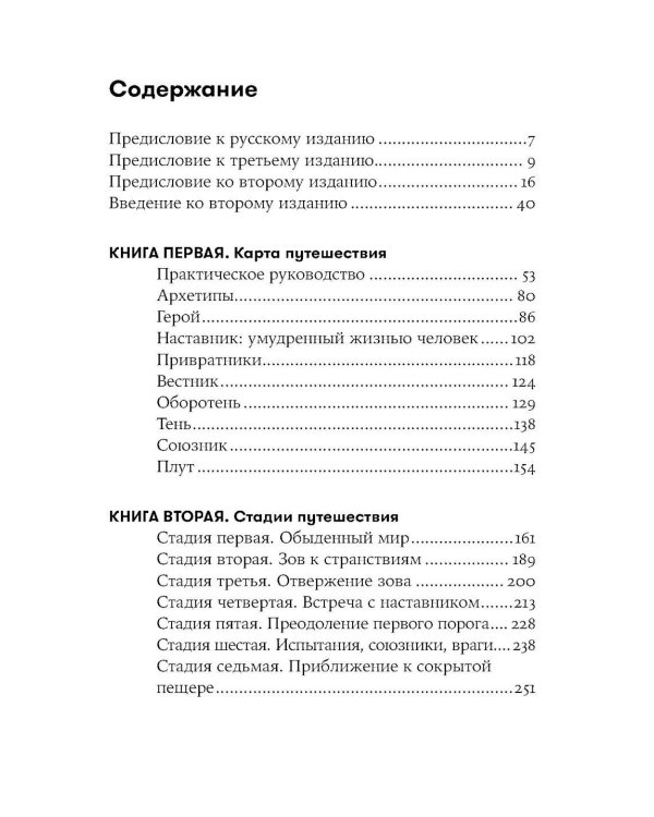Школа литературного и сценарного мастерства; Путешествие писателя; Психология для сценаристов (комплект из 3-х книг)