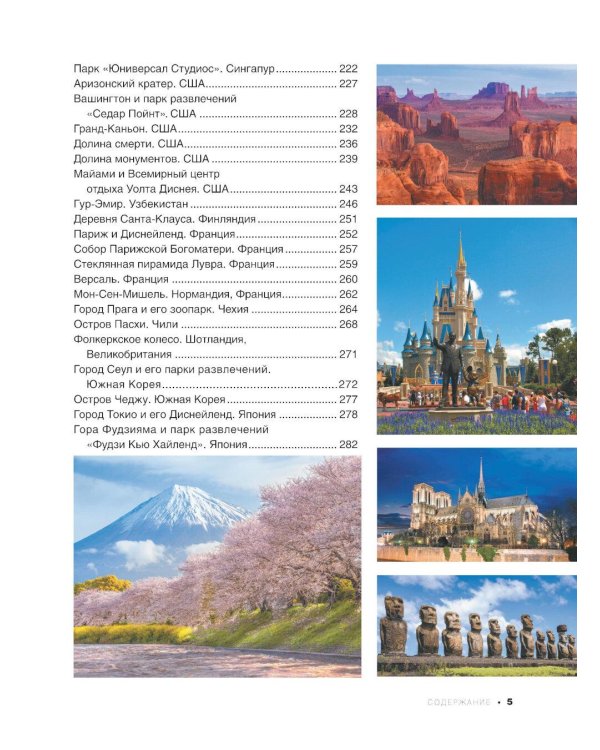 Энциклопедия-путеводитель. Самые известные места мира. 1001 фотография