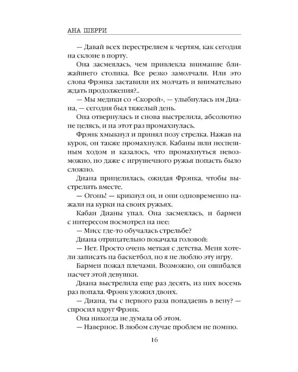 Хрупкое равновесие. Кн. 1