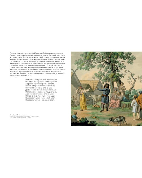 Русский костюм с сарафаном. Традиции и трансформации