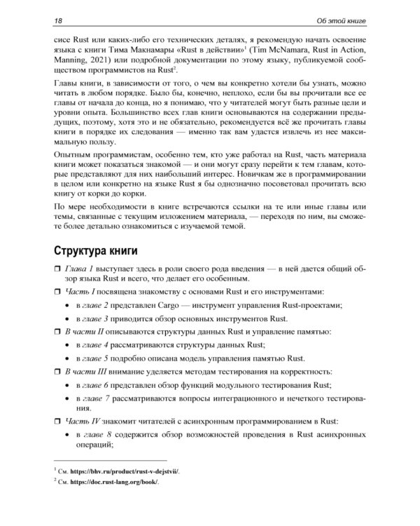 Rust. Профессиональное программирование