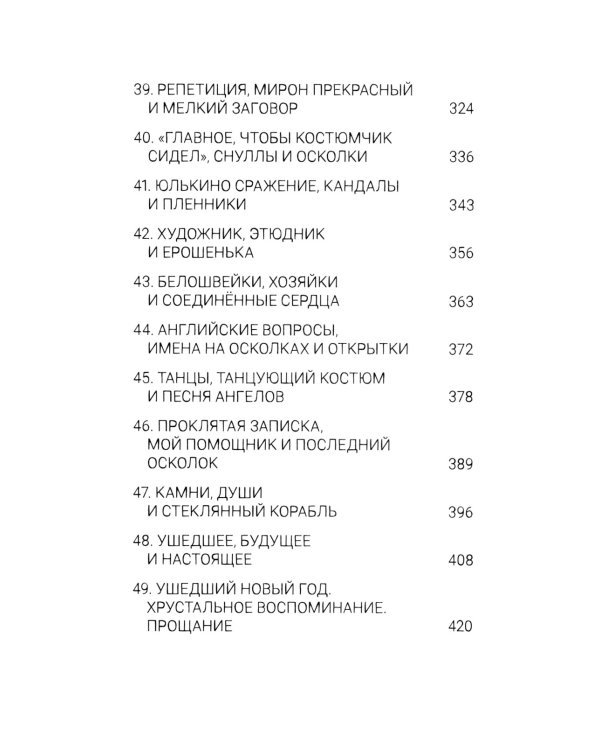 Имена на осколках