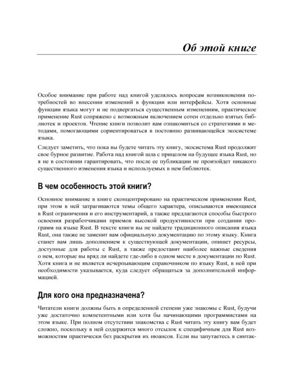 Rust. Профессиональное программирование