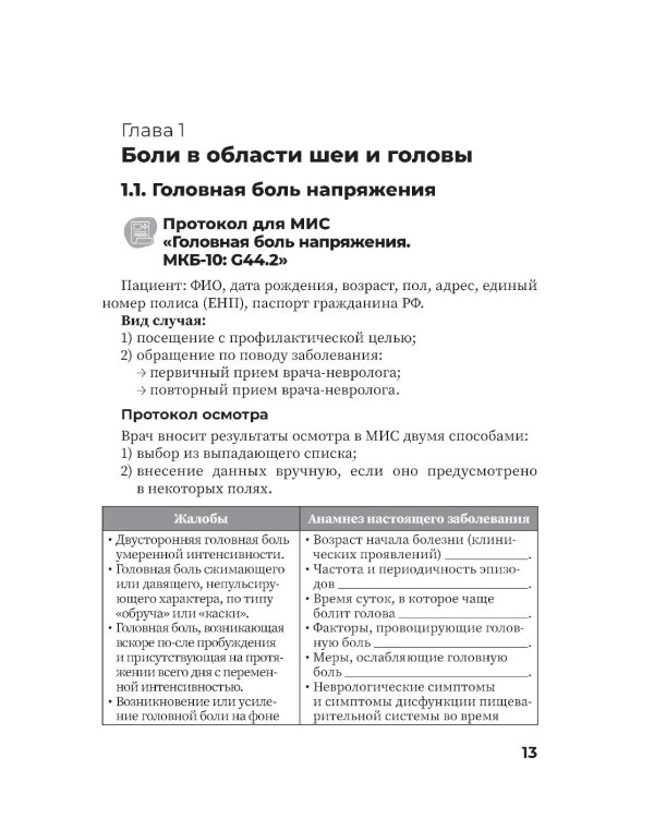 Болевой синдром. Практическое руководство