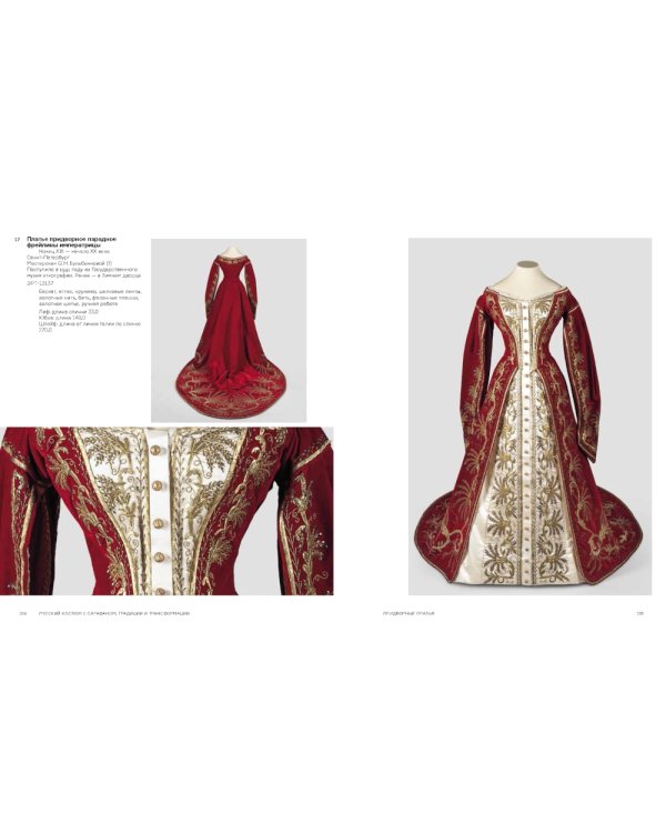 Русский костюм с сарафаном. Традиции и трансформации