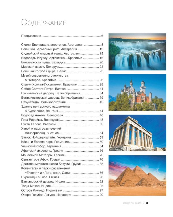 Энциклопедия-путеводитель. Самые известные места мира. 1001 фотография