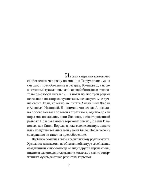 Помпеи нон грата: роман