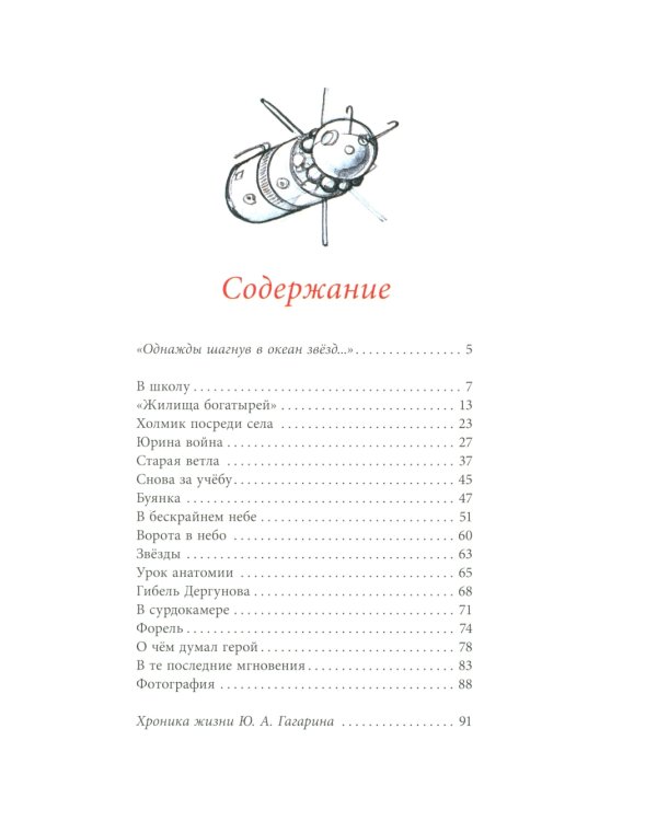 Рассказы о Гагарине