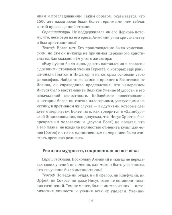 Ключ к теософии