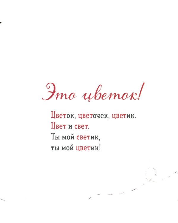Где твой цветок? Где твой гриб? Где твоя малинка? Где твое деревце? (комплект из 4-х книг)